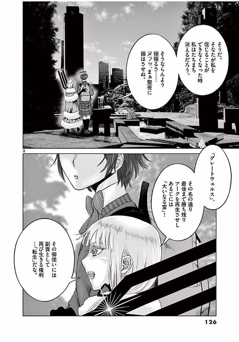 Hinmin, Seihitsu, Daifugou Chapter 4 8ページ