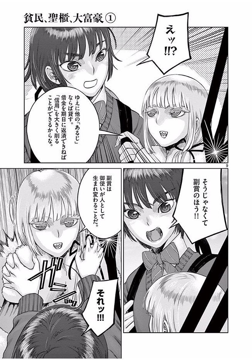 Hinmin, Seihitsu, Daifugou Chapter 4 9ページ