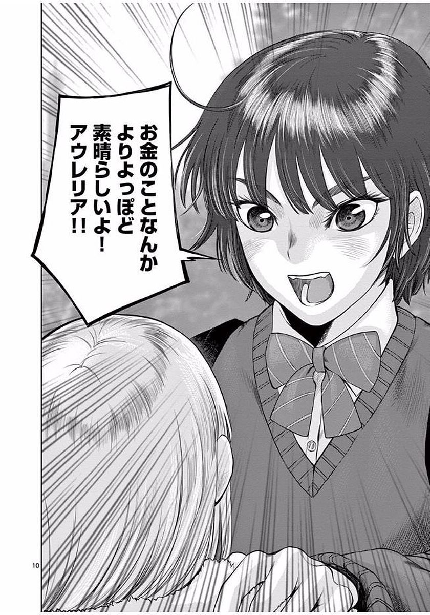 Hinmin, Seihitsu, Daifugou Chapter 4 10ページ