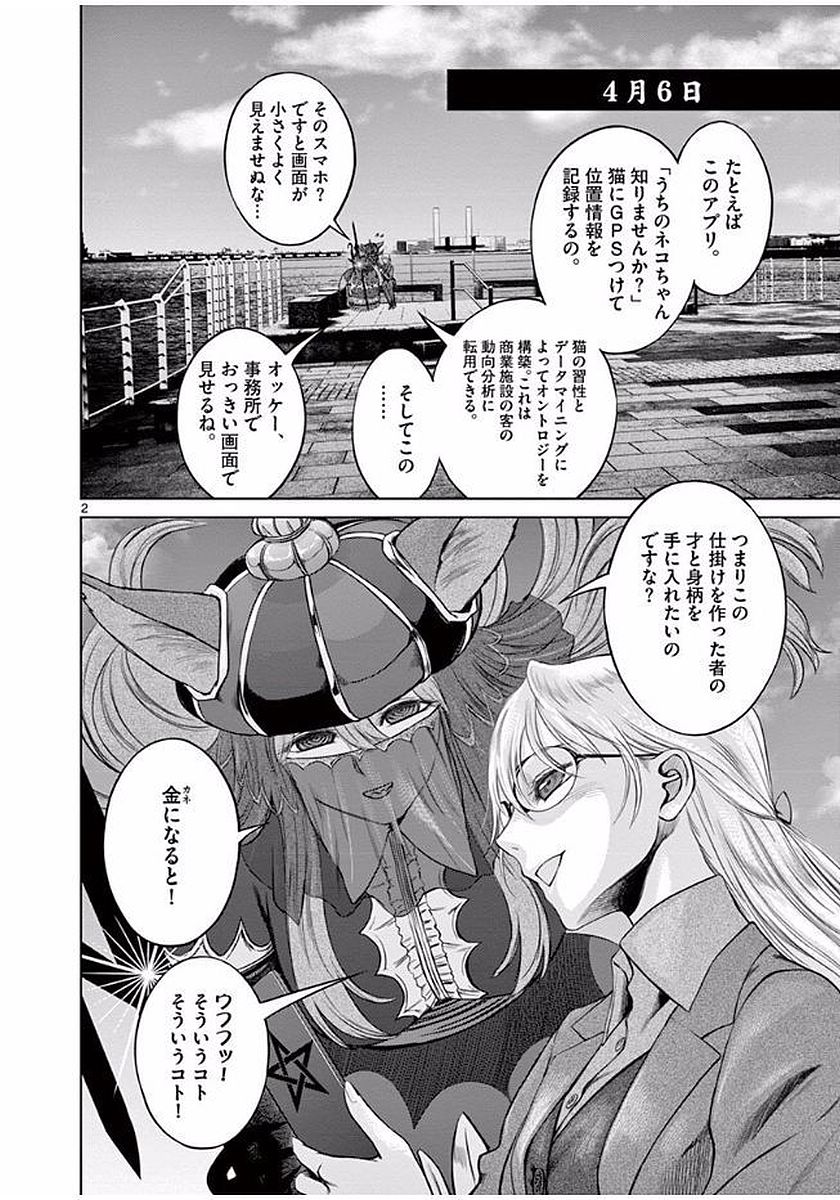 Hinmin, Seihitsu, Daifugou Chapter 5 2ページ