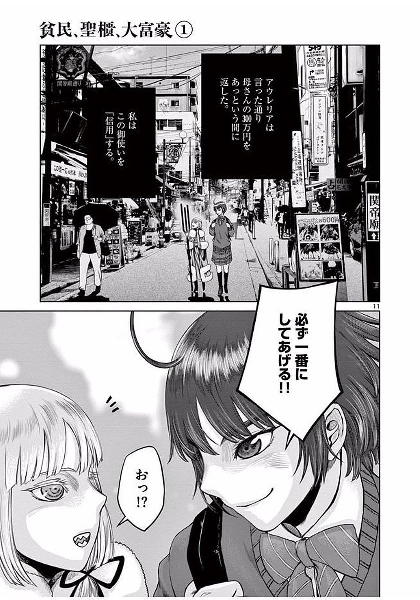 Hinmin, Seihitsu, Daifugou Chapter 5 11ページ