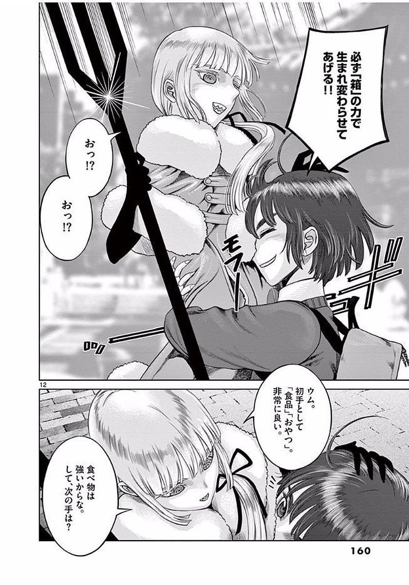 Hinmin, Seihitsu, Daifugou Chapter 5 12ページ