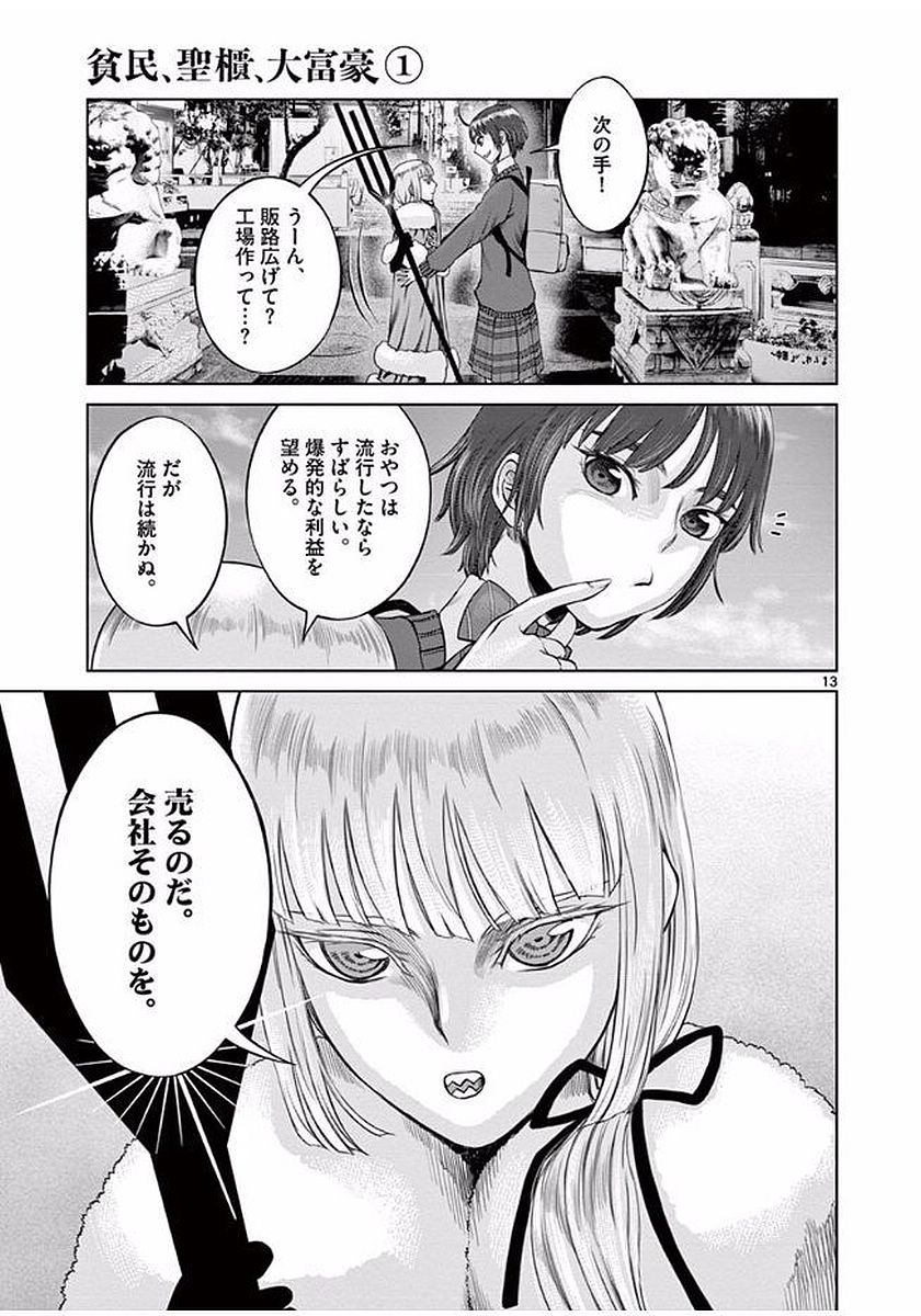 Hinmin, Seihitsu, Daifugou Chapter 5 13ページ