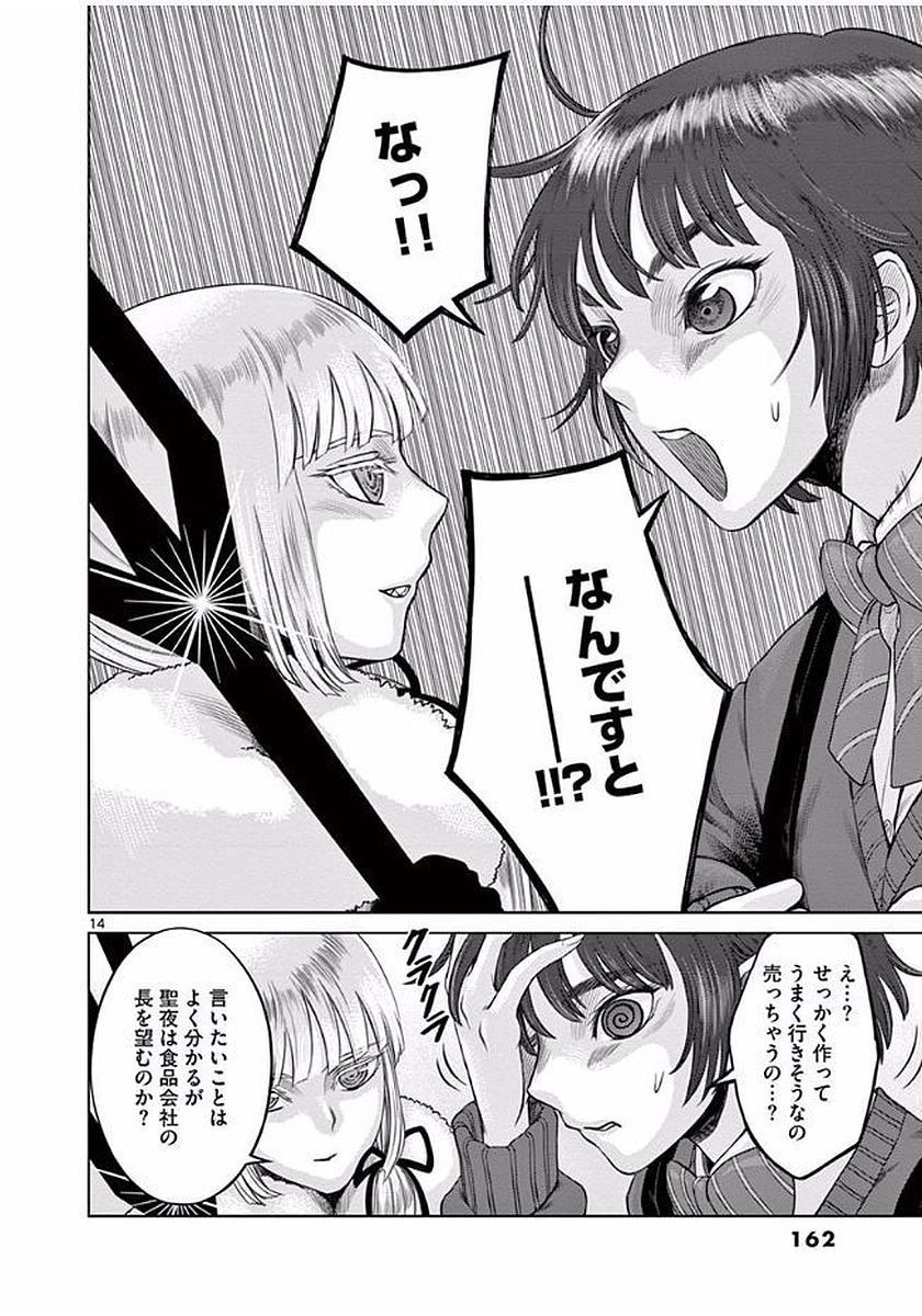 Hinmin, Seihitsu, Daifugou Chapter 5 14ページ