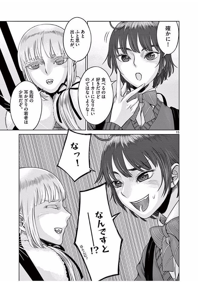 Hinmin, Seihitsu, Daifugou Chapter 5 15ページ