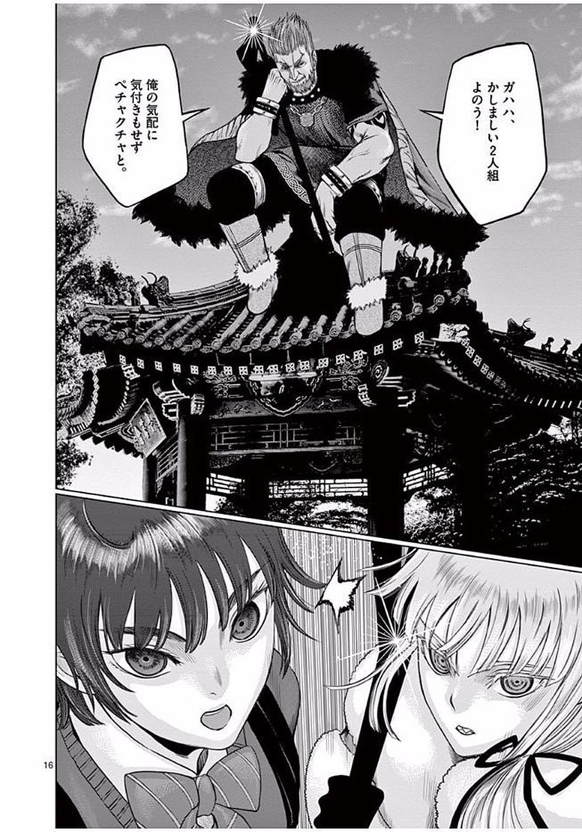 Hinmin, Seihitsu, Daifugou Chapter 5 16ページ