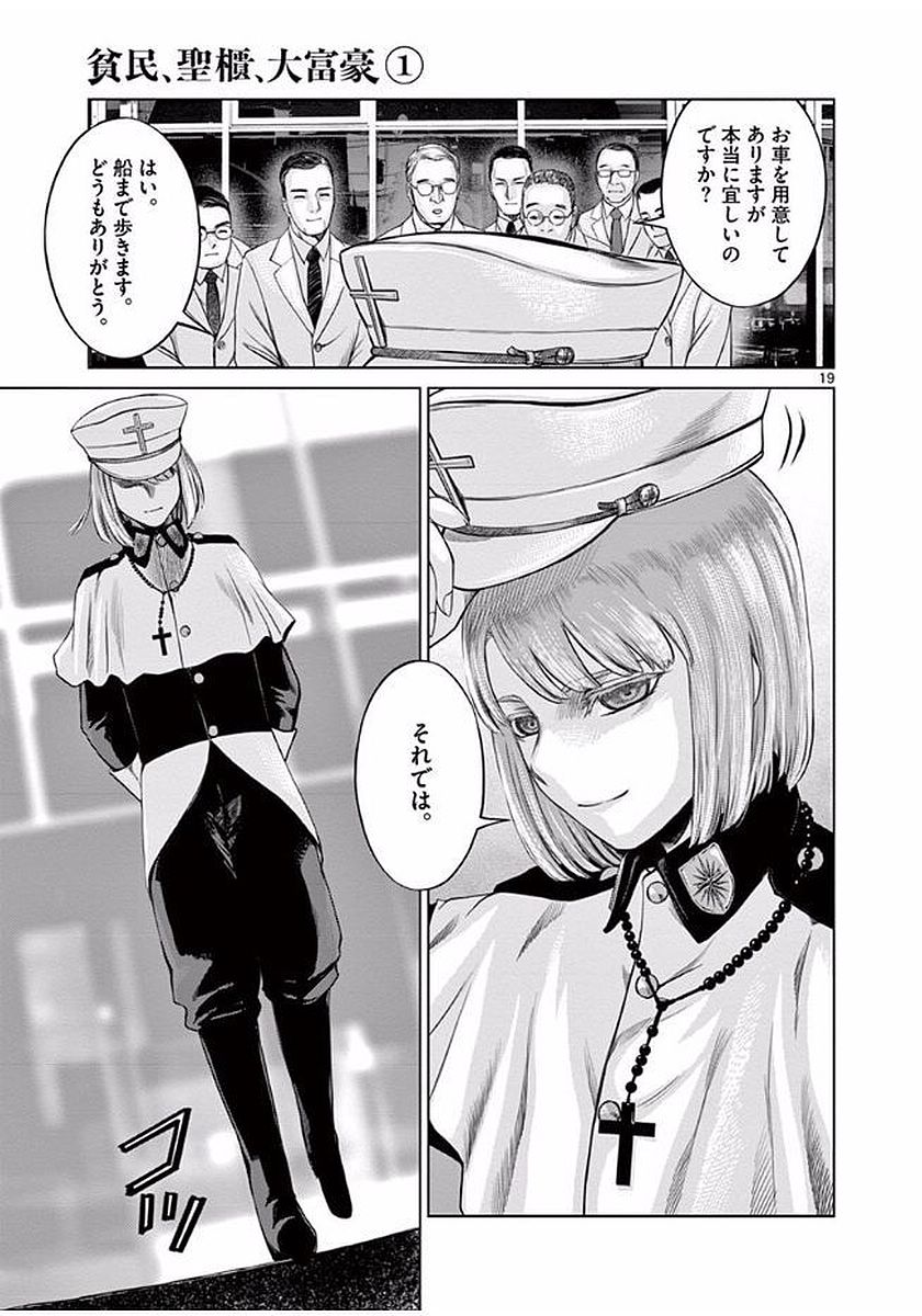Hinmin, Seihitsu, Daifugou Chapter 5 19ページ