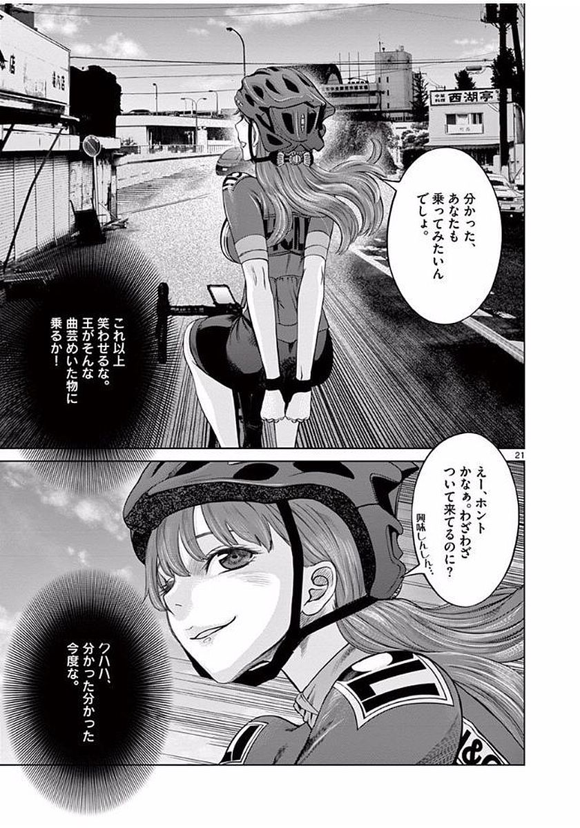 Hinmin, Seihitsu, Daifugou Chapter 5 21ページ
