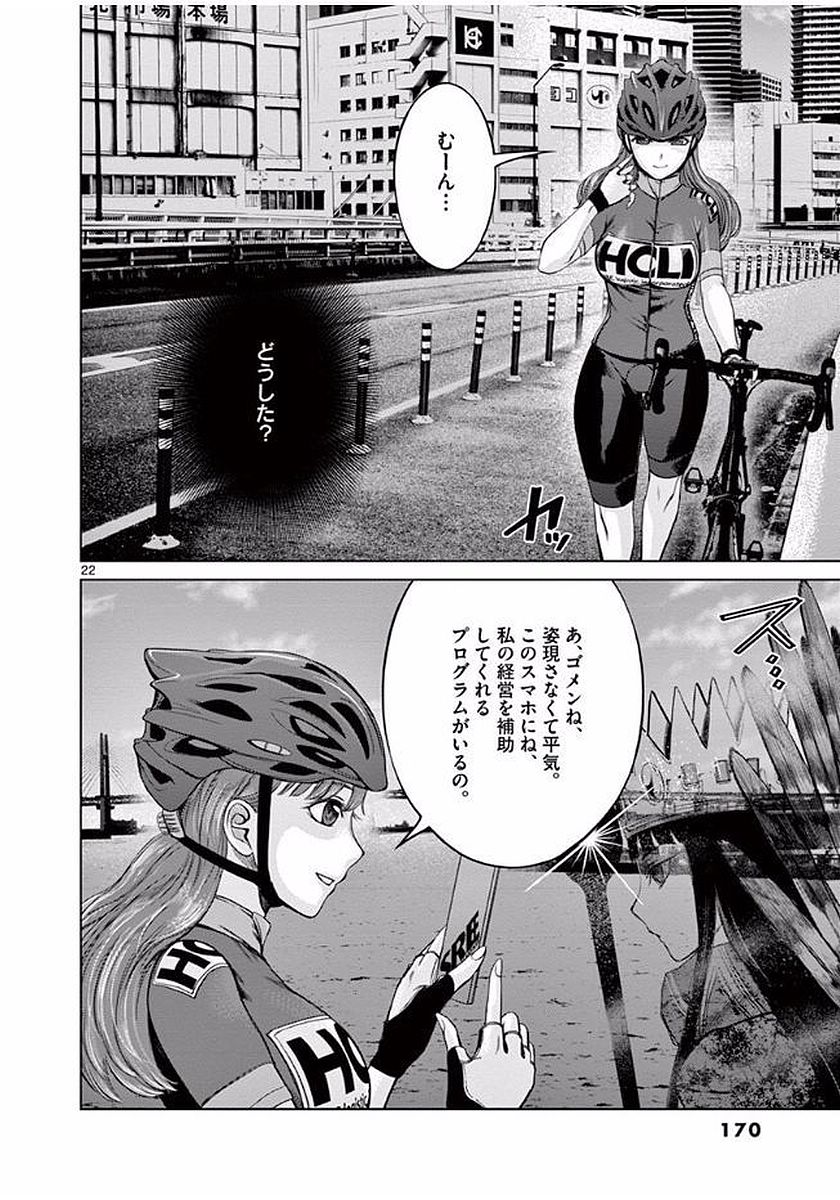 Hinmin, Seihitsu, Daifugou Chapter 5 22ページ
