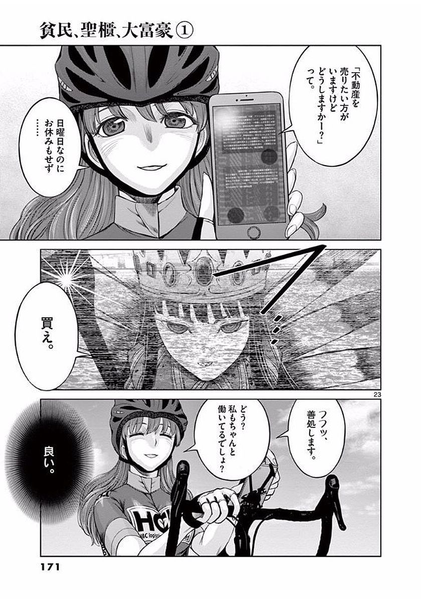 Hinmin, Seihitsu, Daifugou Chapter 5 23ページ
