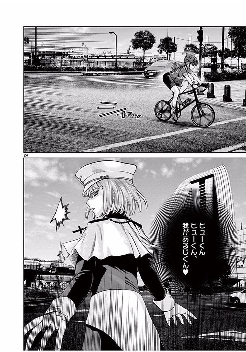 Hinmin, Seihitsu, Daifugou Chapter 5 24ページ