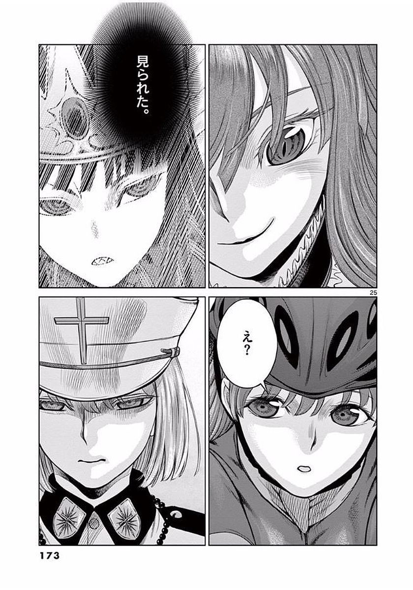 Hinmin, Seihitsu, Daifugou Chapter 5 25ページ