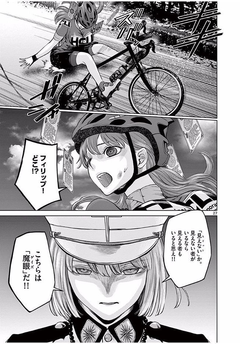 Hinmin, Seihitsu, Daifugou Chapter 5 27ページ
