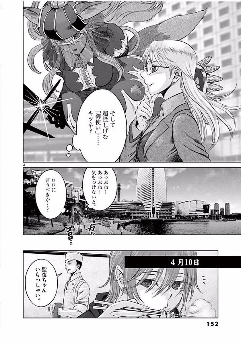 Hinmin, Seihitsu, Daifugou Chapter 5 4ページ
