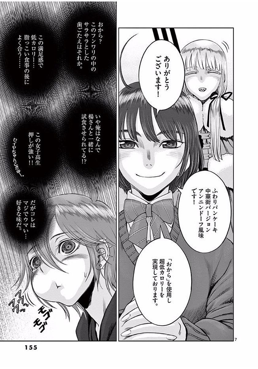Hinmin, Seihitsu, Daifugou Chapter 5 7ページ