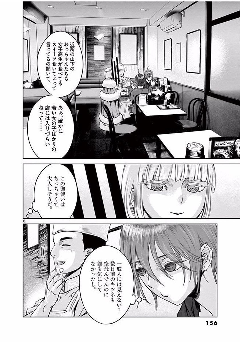 Hinmin, Seihitsu, Daifugou Chapter 5 8ページ