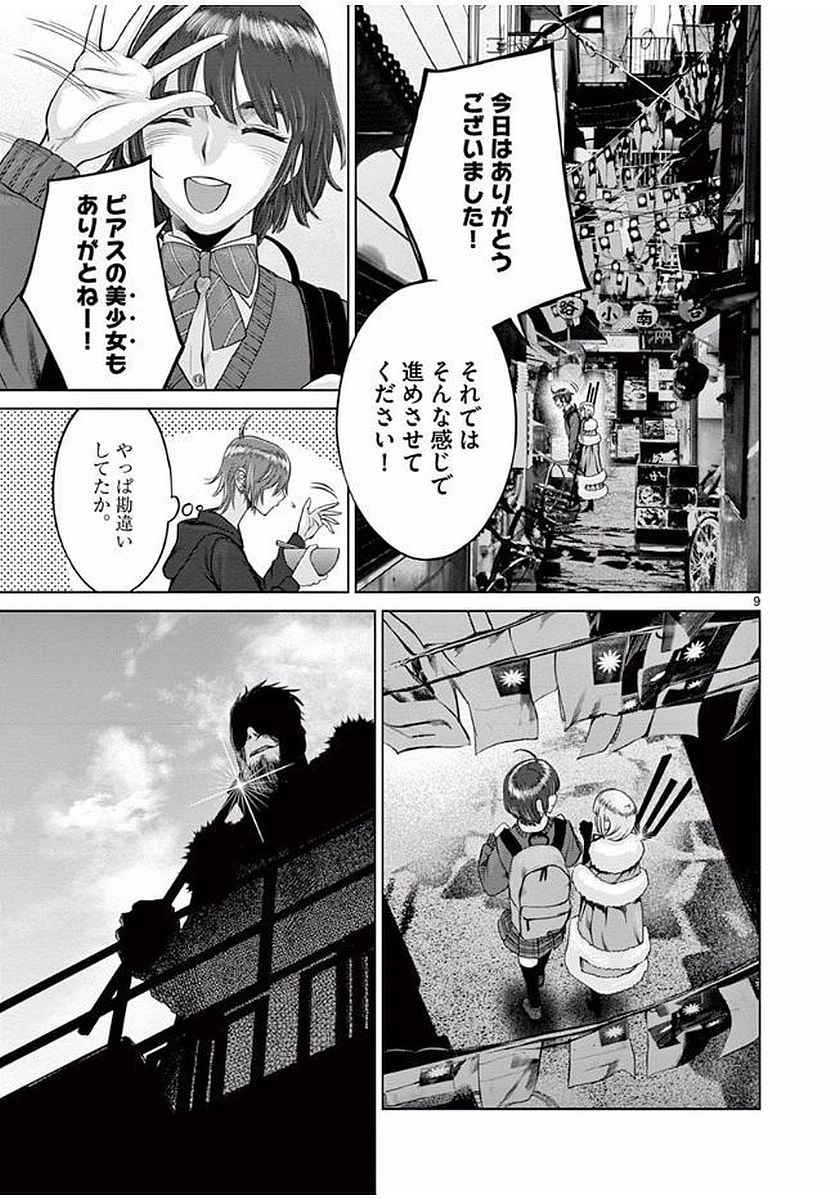 Hinmin, Seihitsu, Daifugou Chapter 5 9ページ
