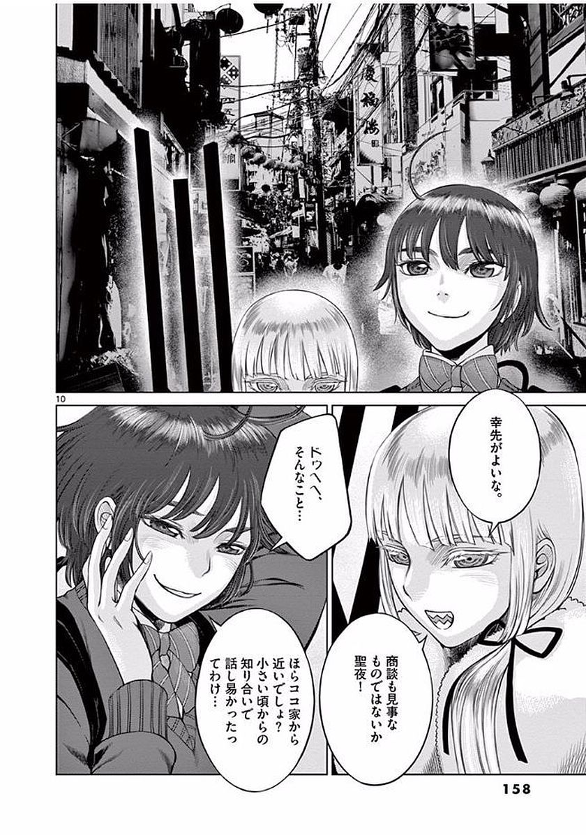 Hinmin, Seihitsu, Daifugou Chapter 5 10ページ