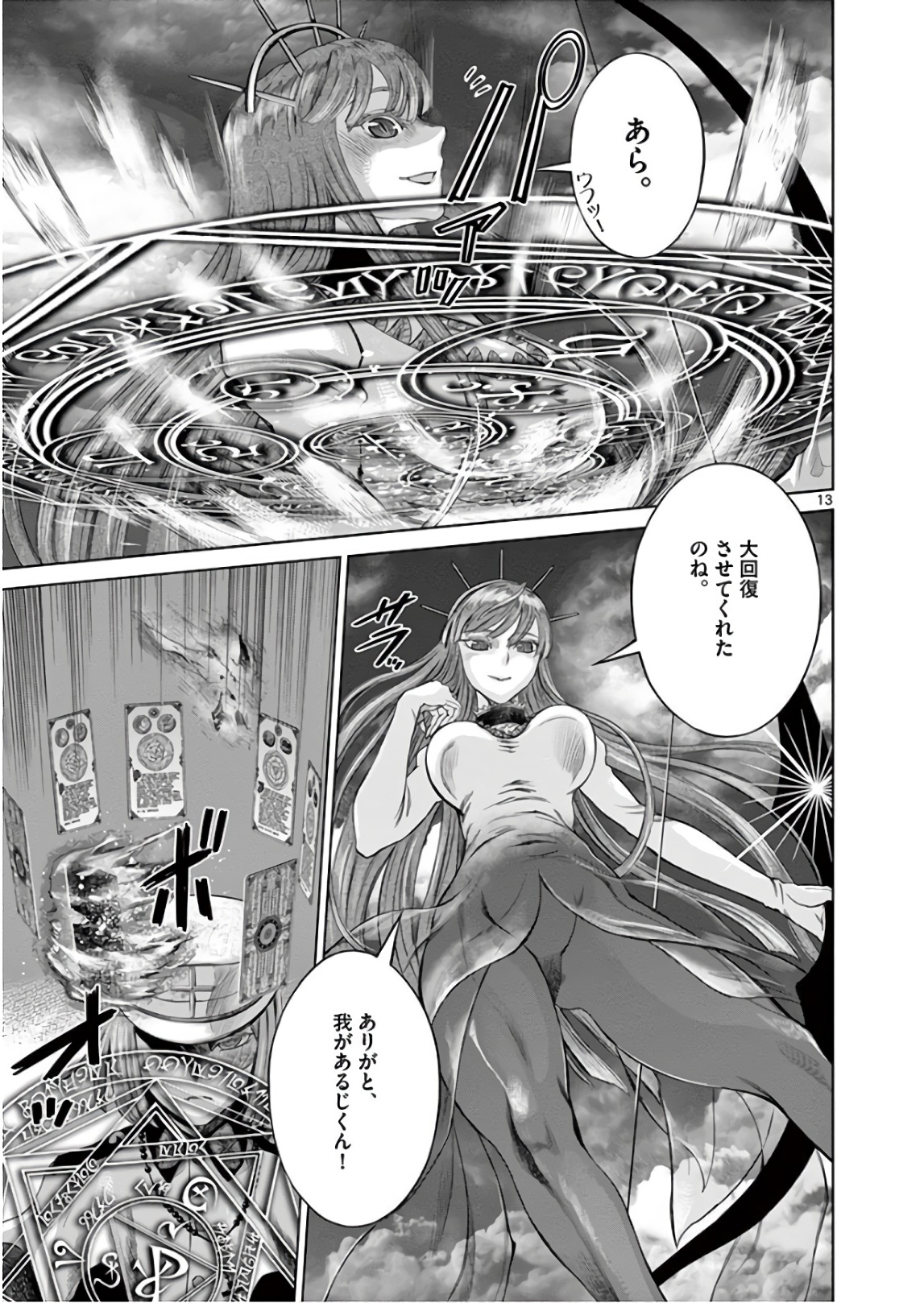 Hinmin, Seihitsu, Daifugou Chapter 6 13ページ