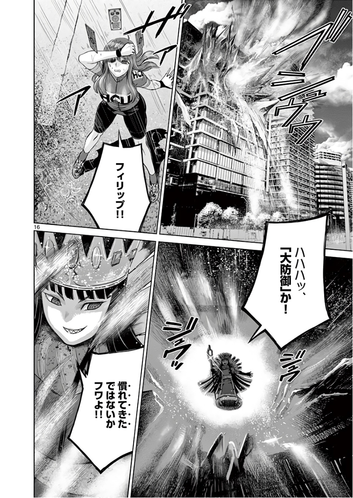 Hinmin, Seihitsu, Daifugou Chapter 6 16ページ