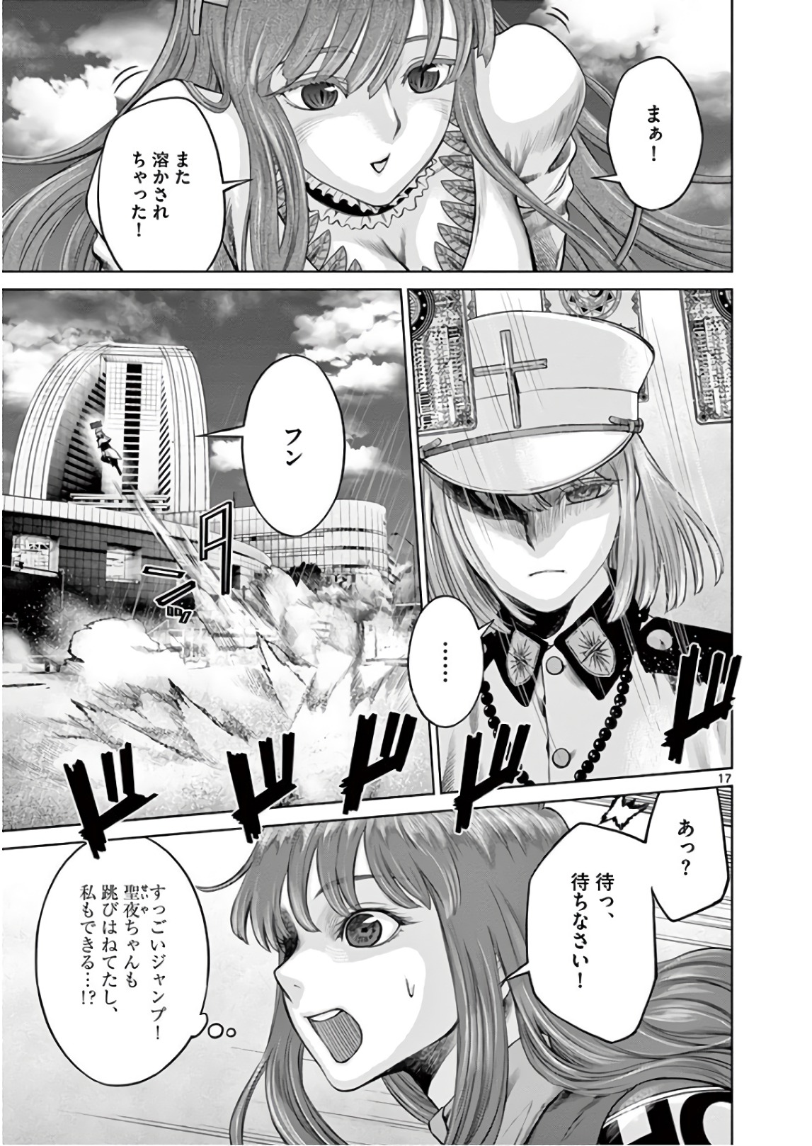 Hinmin, Seihitsu, Daifugou Chapter 6 17ページ