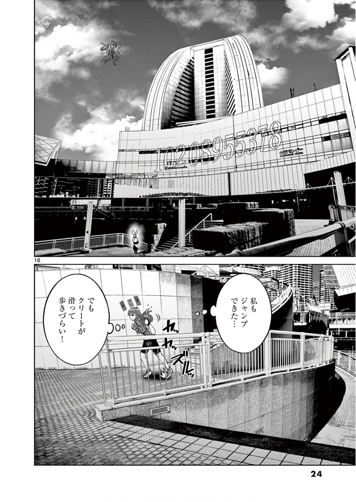 Hinmin, Seihitsu, Daifugou Chapter 6 18ページ