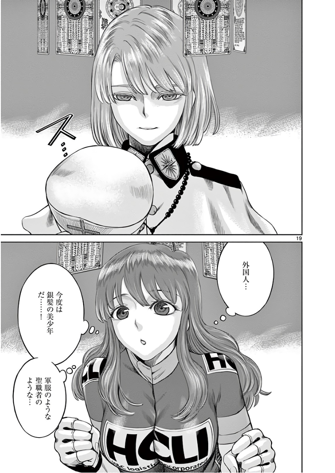 Hinmin, Seihitsu, Daifugou Chapter 6 19ページ