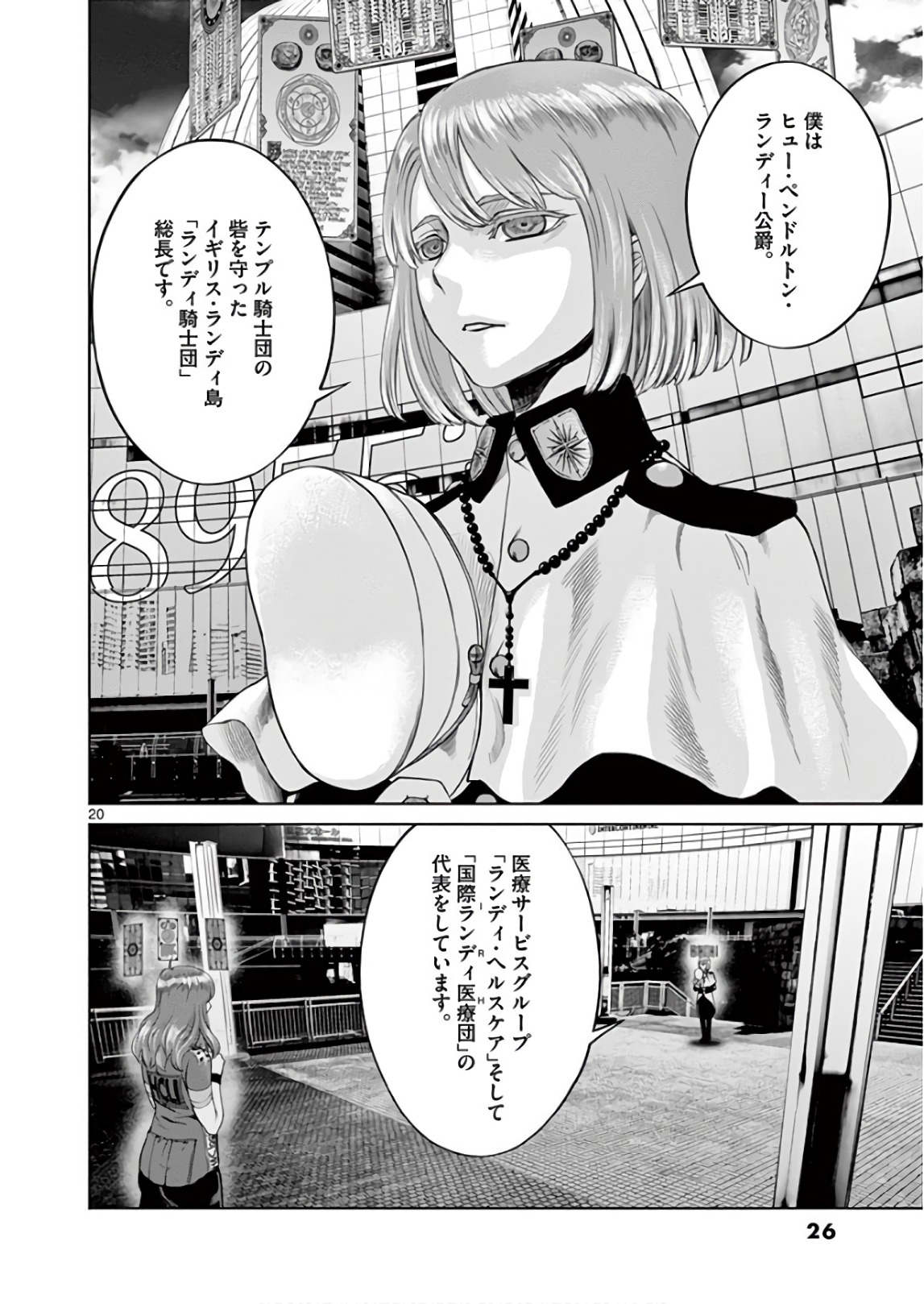 Hinmin, Seihitsu, Daifugou Chapter 6 20ページ