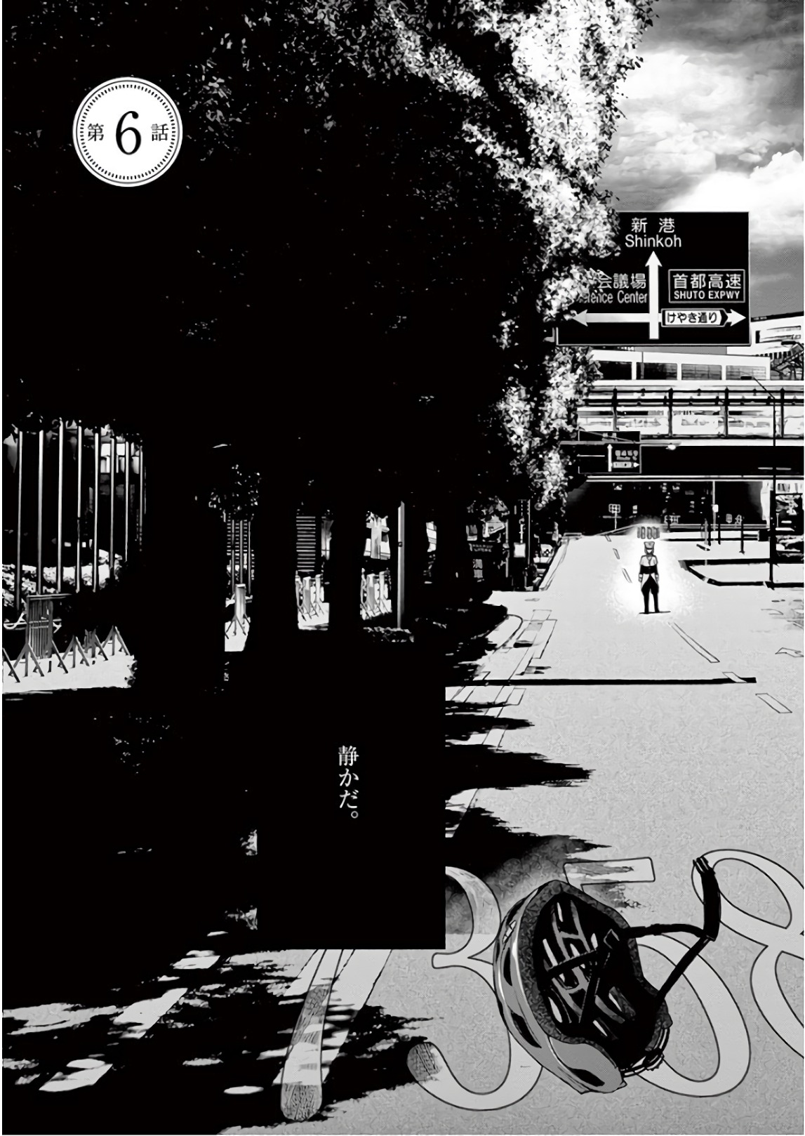 Hinmin, Seihitsu, Daifugou Chapter 6 3ページ