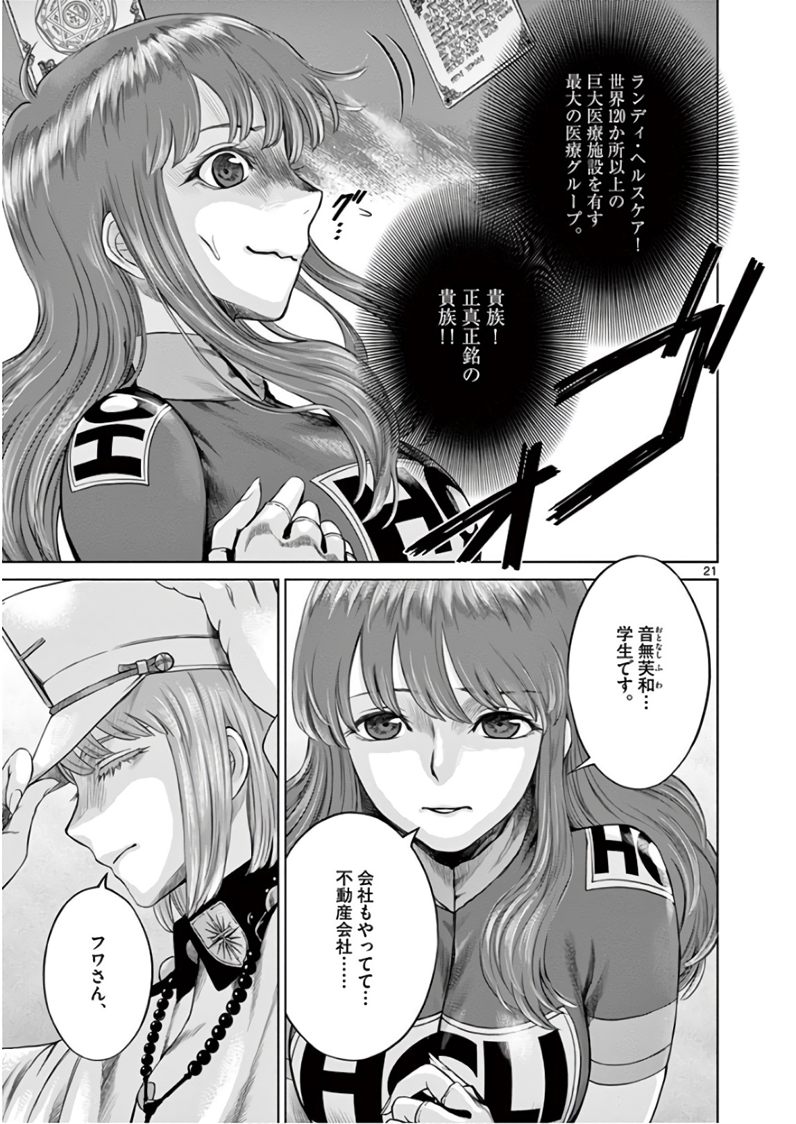 Hinmin, Seihitsu, Daifugou Chapter 6 21ページ