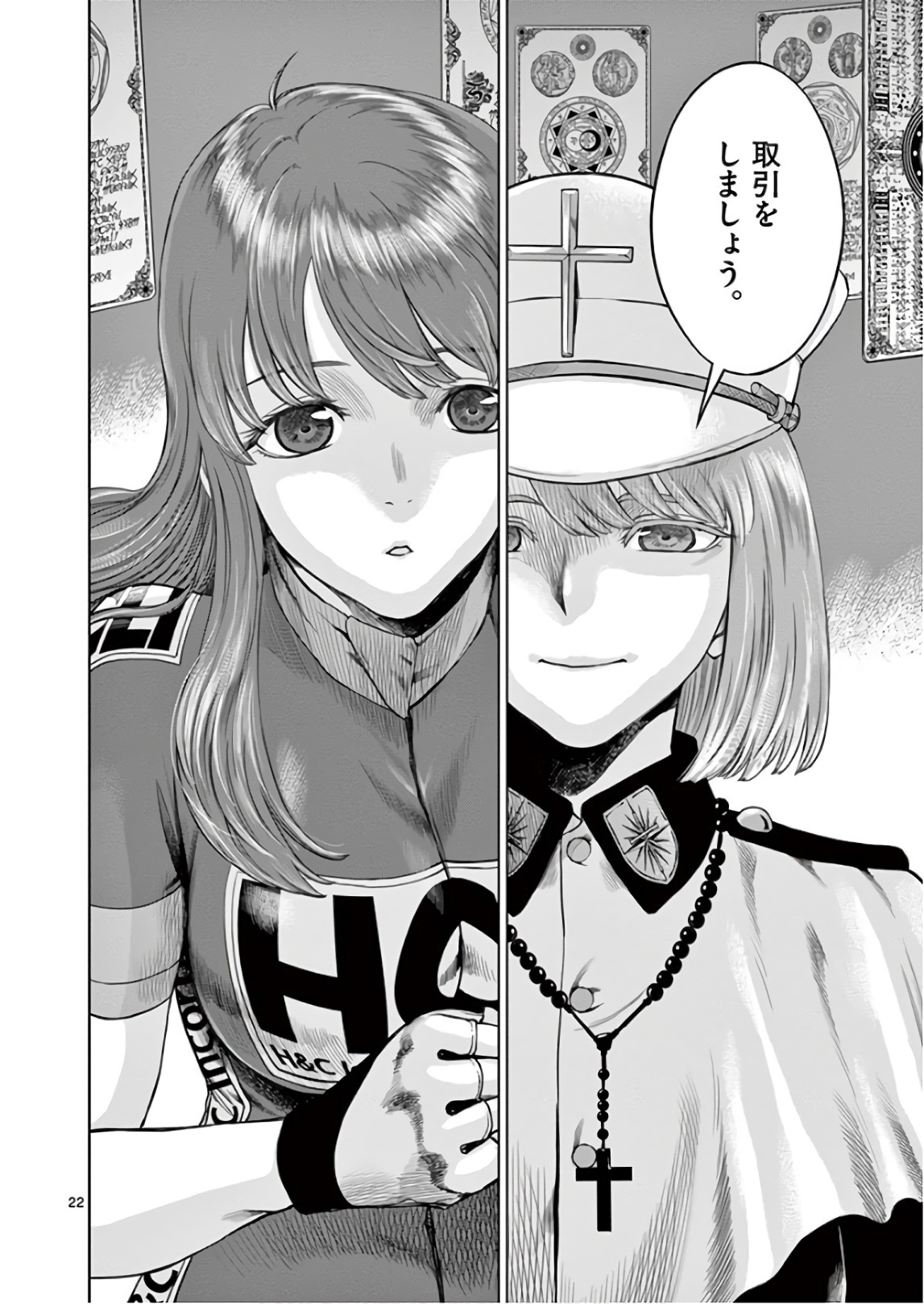 Hinmin, Seihitsu, Daifugou Chapter 6 22ページ