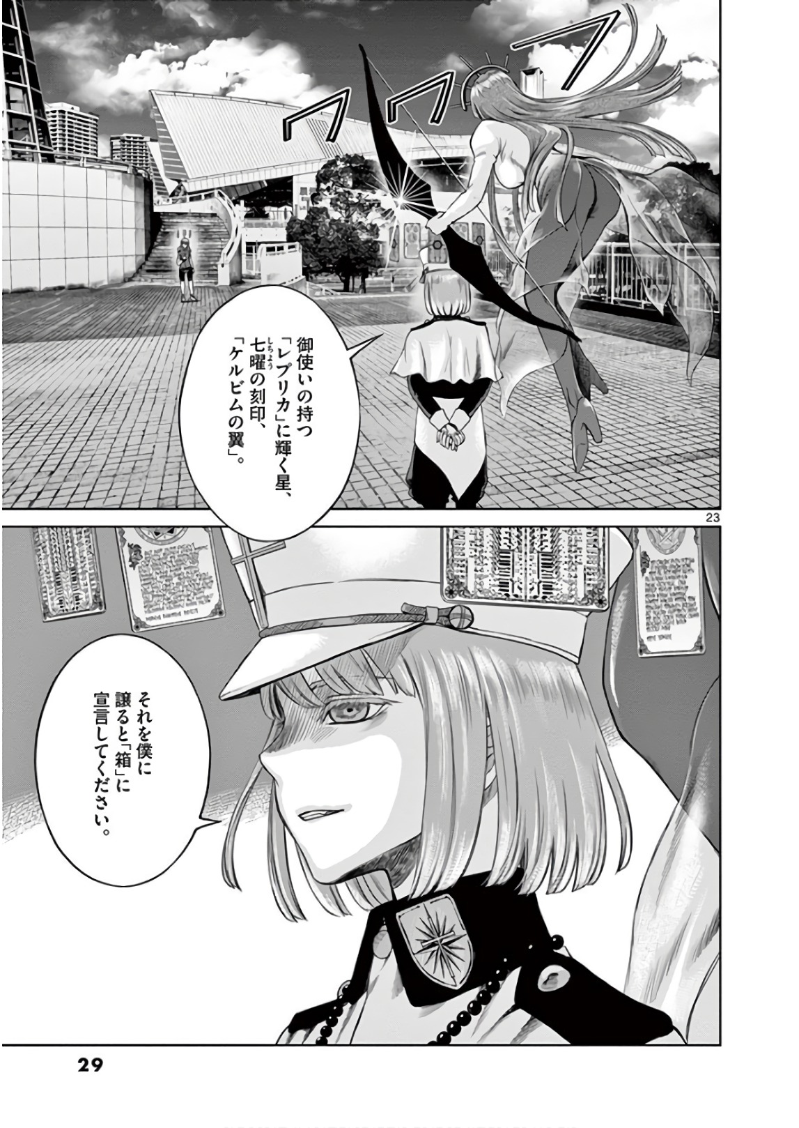 Hinmin, Seihitsu, Daifugou Chapter 6 23ページ