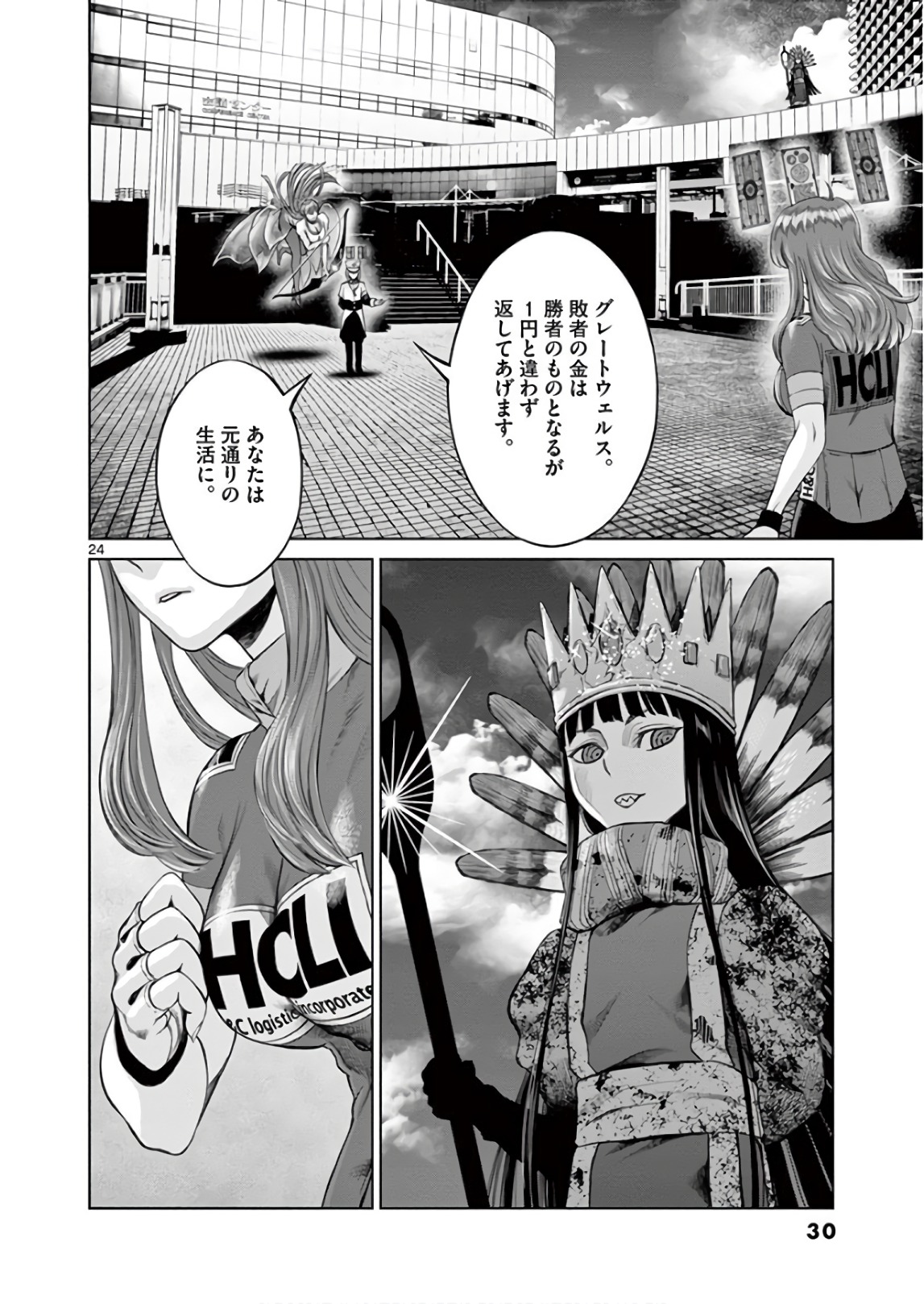 Hinmin, Seihitsu, Daifugou Chapter 6 24ページ