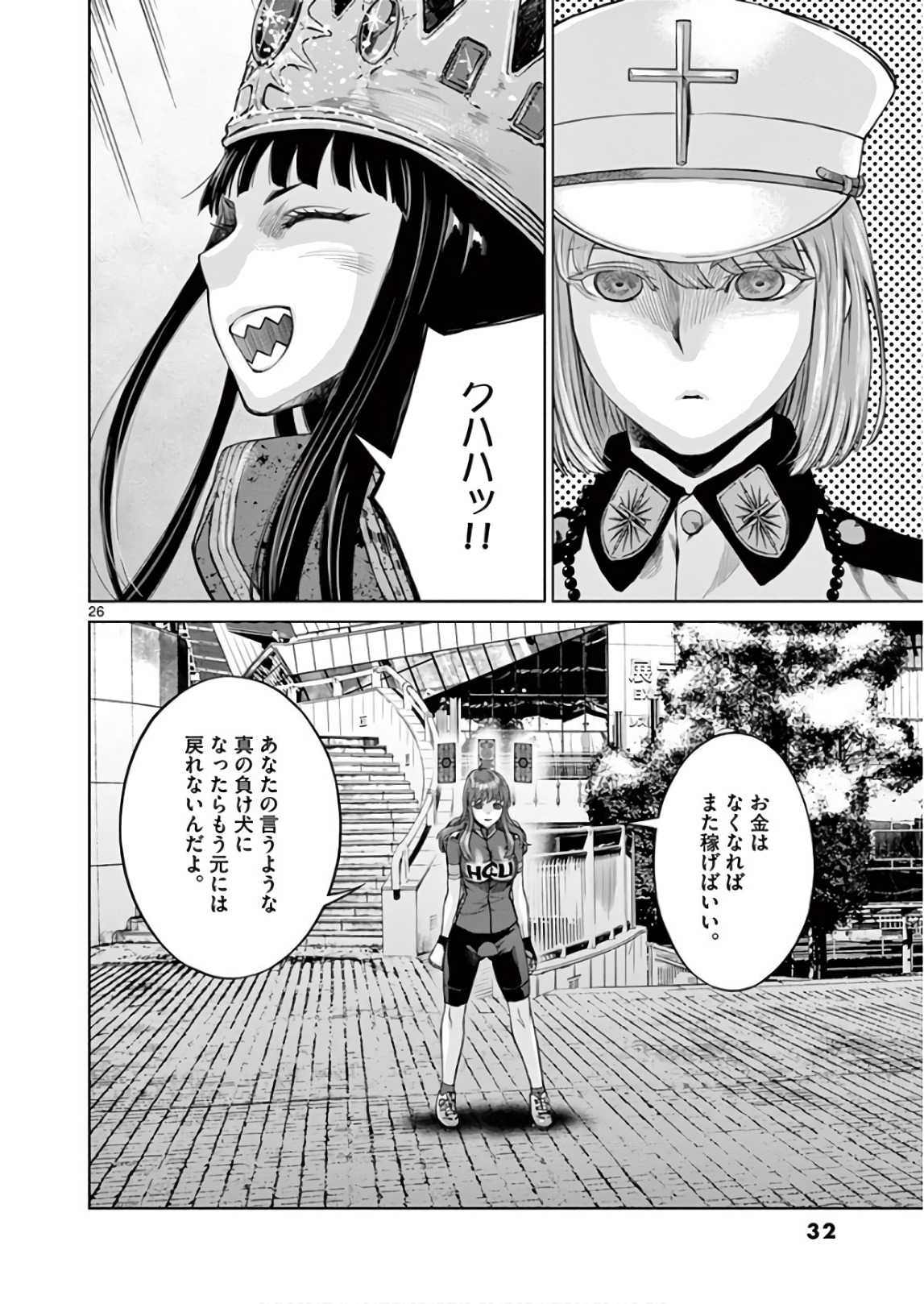 Hinmin, Seihitsu, Daifugou Chapter 6 26ページ