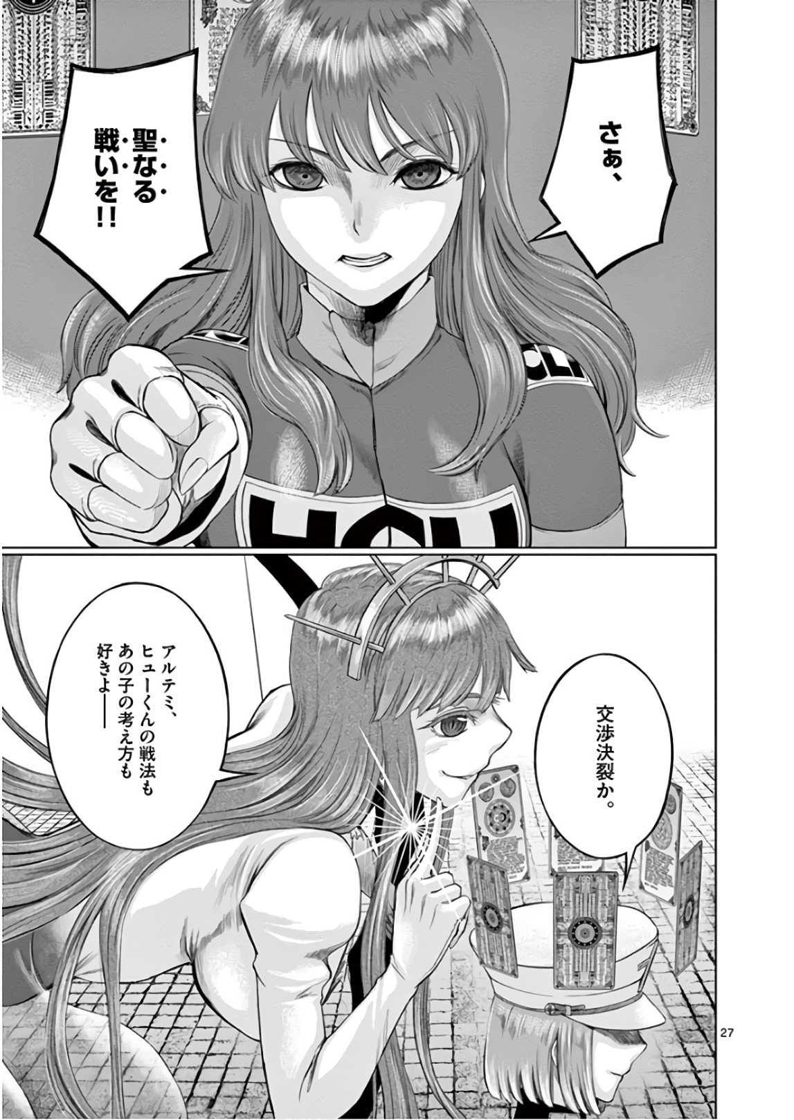 Hinmin, Seihitsu, Daifugou Chapter 6 27ページ