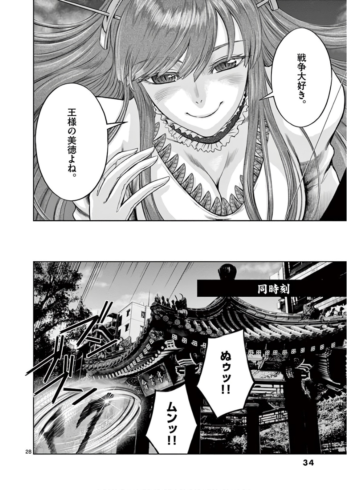 Hinmin, Seihitsu, Daifugou Chapter 6 28ページ