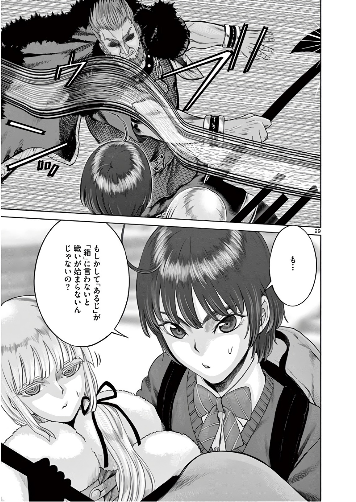 Hinmin, Seihitsu, Daifugou Chapter 6 29ページ