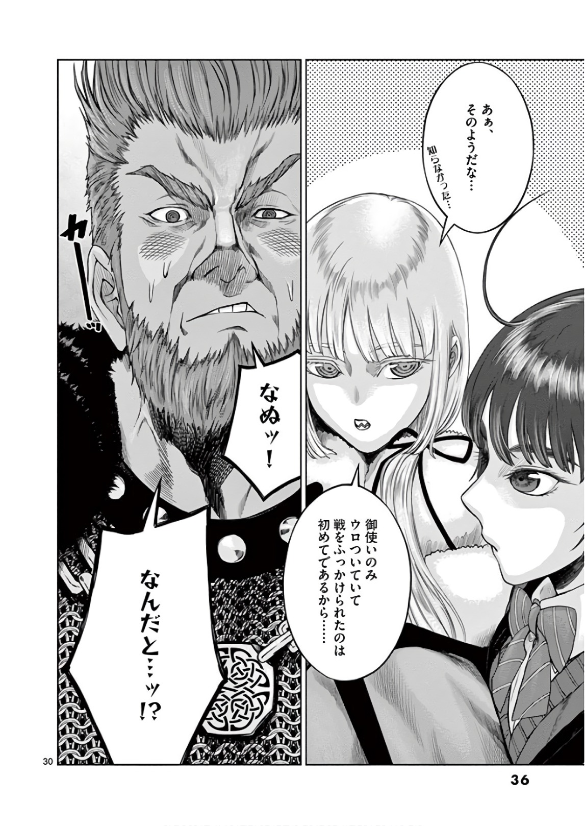 Hinmin, Seihitsu, Daifugou Chapter 6 30ページ
