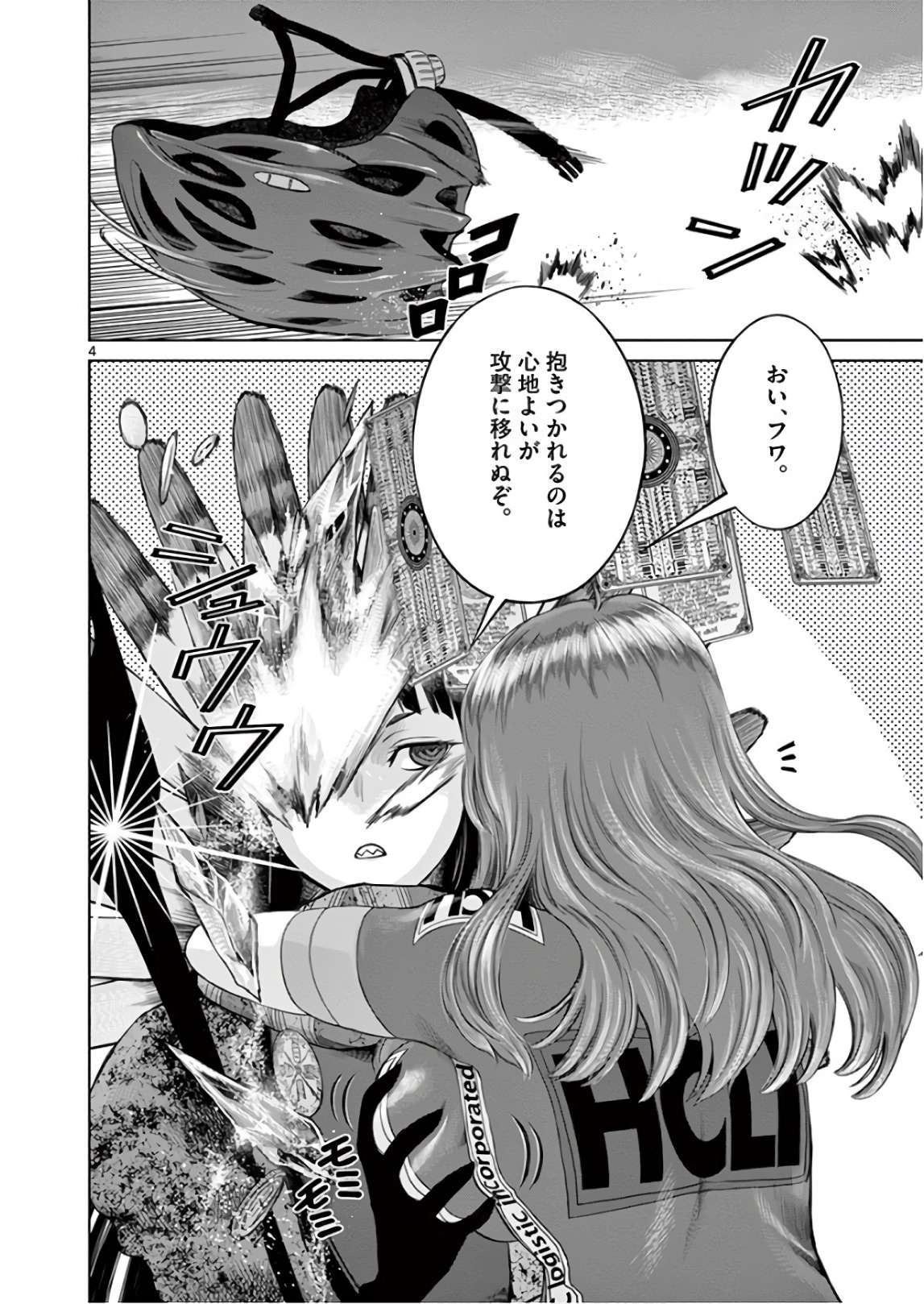 Hinmin, Seihitsu, Daifugou Chapter 6 4ページ