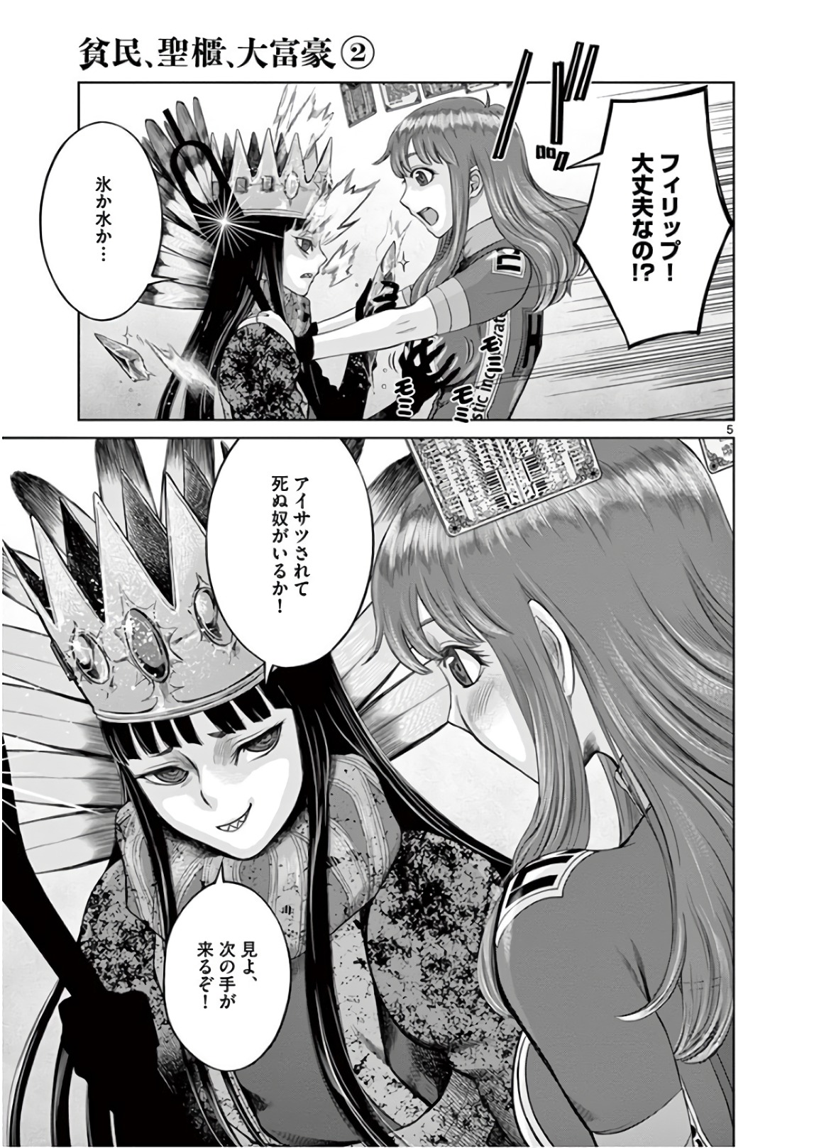 Hinmin, Seihitsu, Daifugou Chapter 6 5ページ