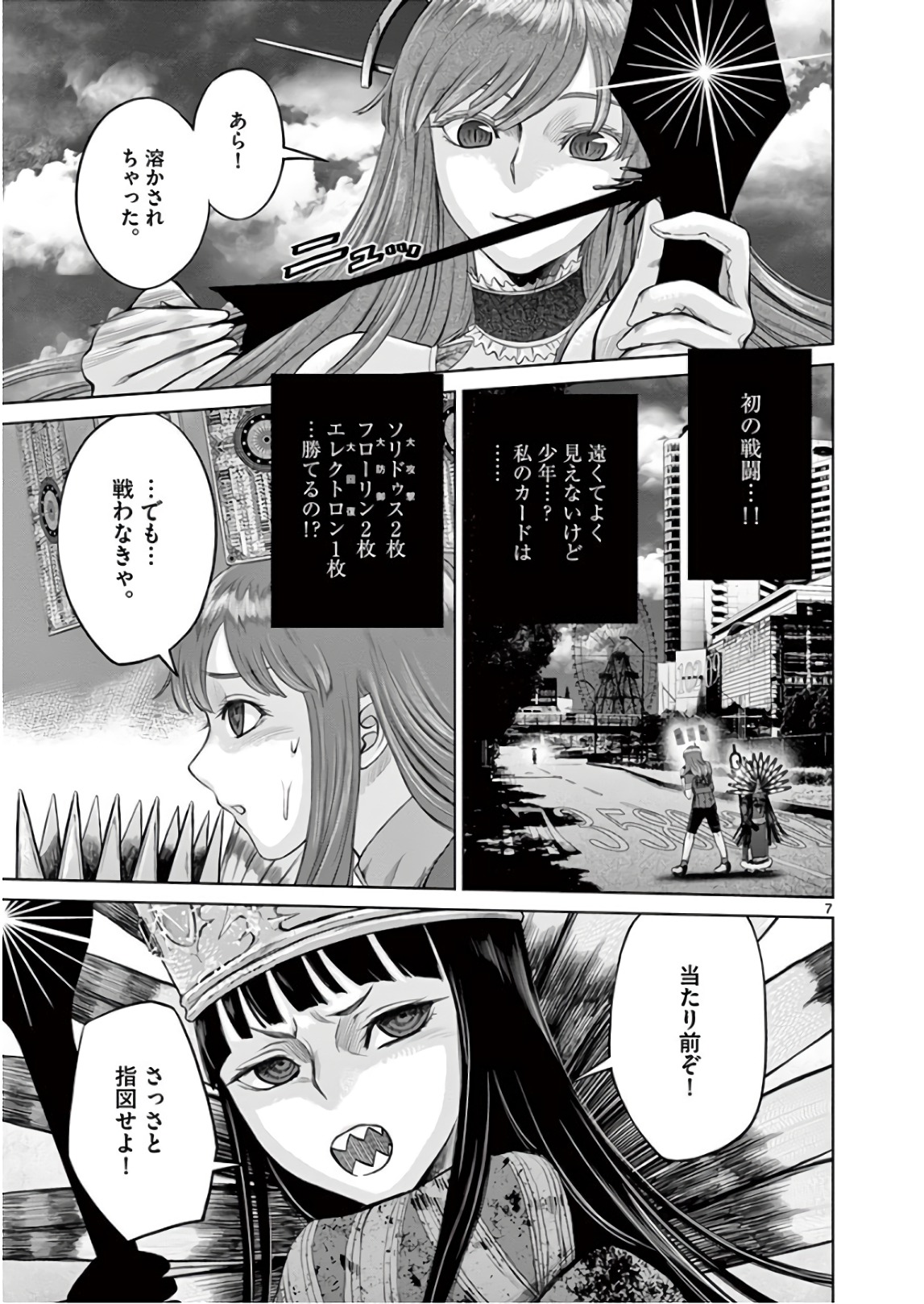 Hinmin, Seihitsu, Daifugou Chapter 6 7ページ
