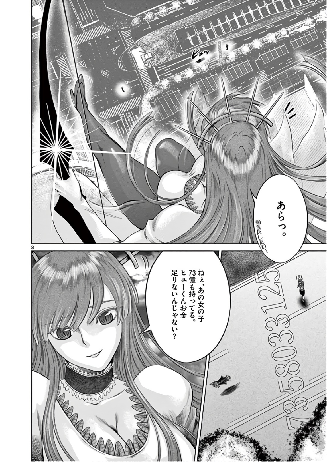 Hinmin, Seihitsu, Daifugou Chapter 6 8ページ