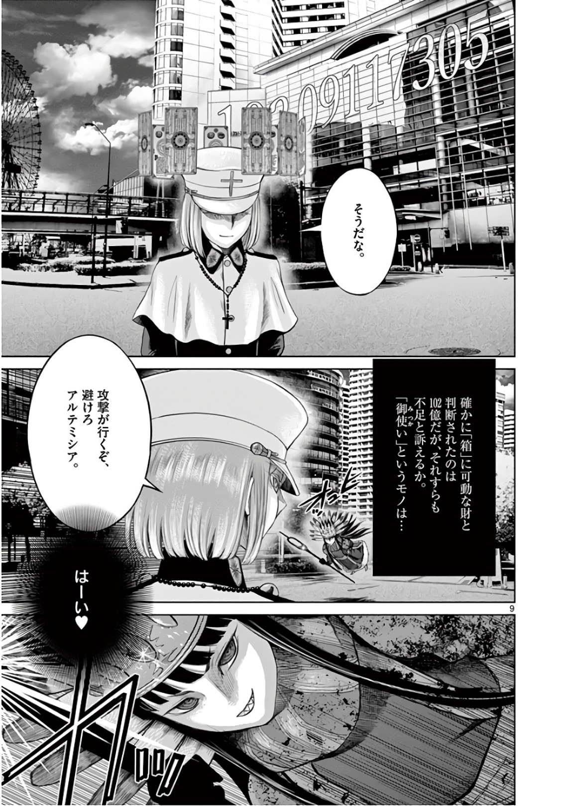 Hinmin, Seihitsu, Daifugou Chapter 6 9ページ