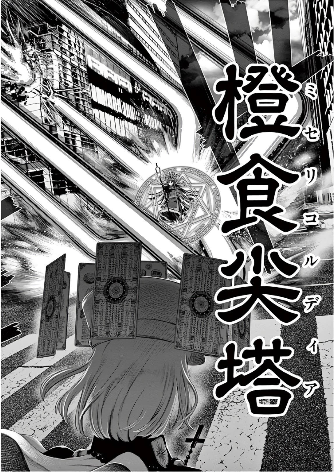 Hinmin, Seihitsu, Daifugou Chapter 6 10ページ