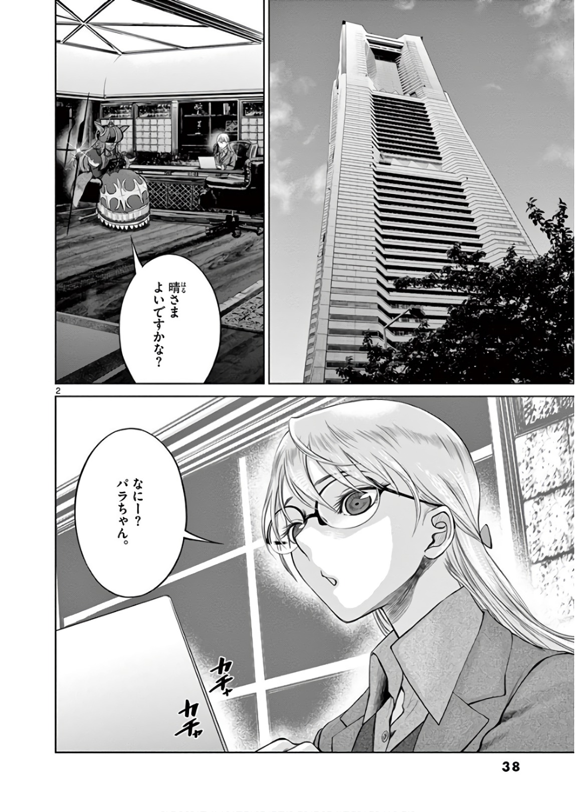 Hinmin, Seihitsu, Daifugou Chapter 7 2ページ