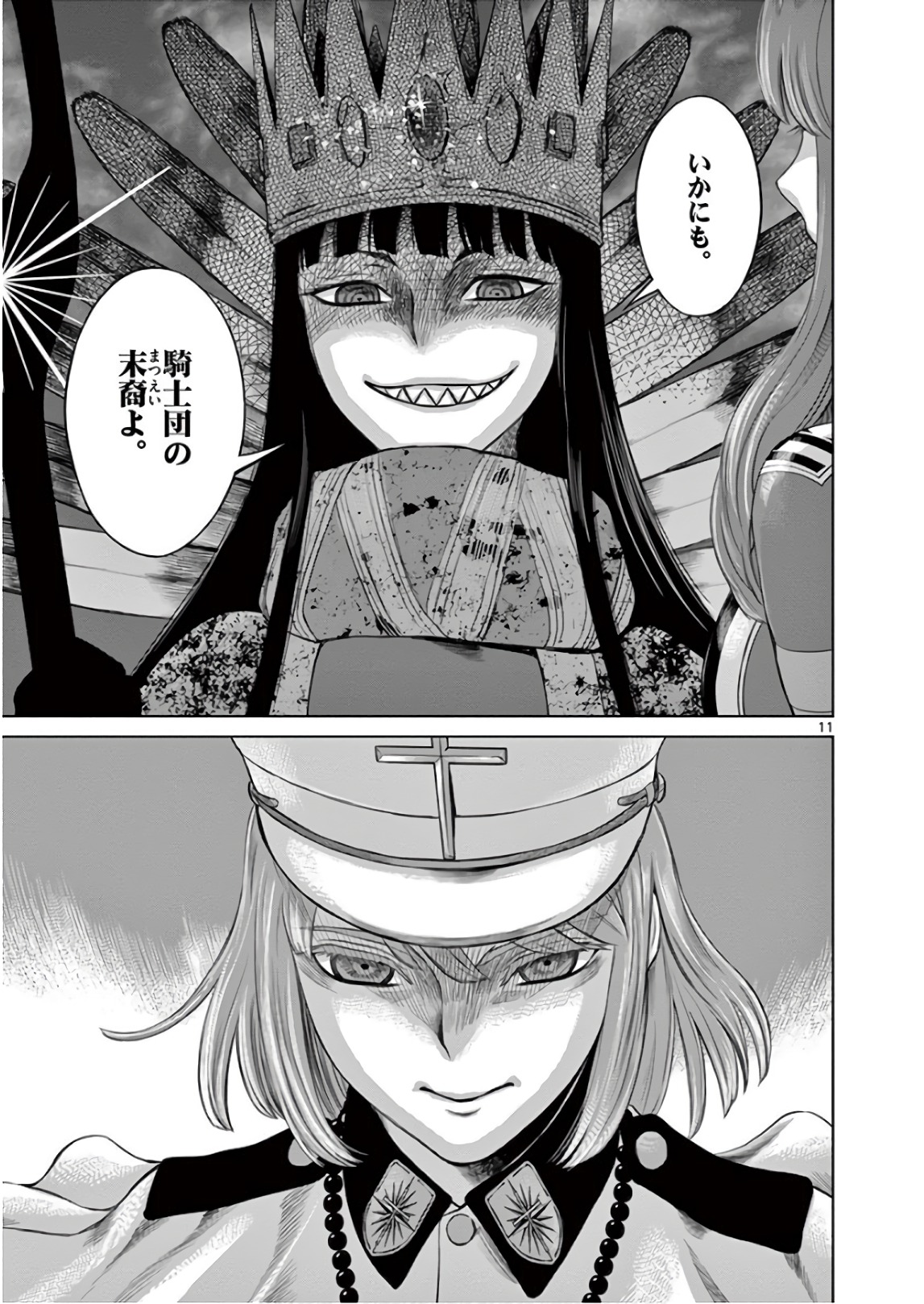 Hinmin, Seihitsu, Daifugou Chapter 7 11ページ