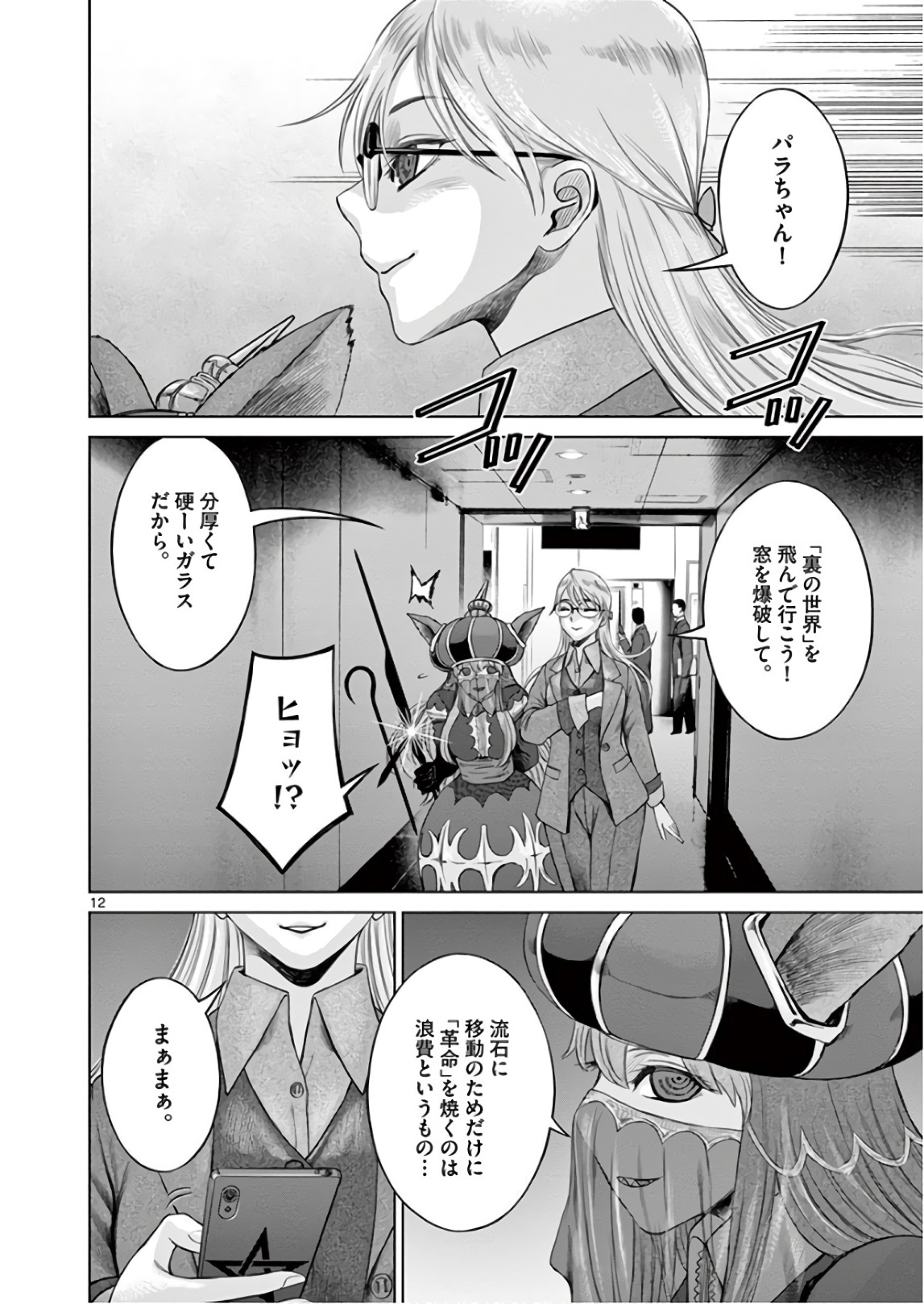 Hinmin, Seihitsu, Daifugou Chapter 7 12ページ