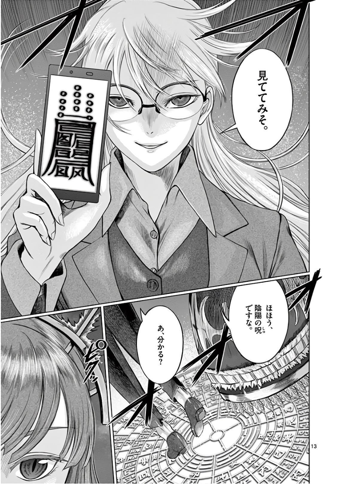 Hinmin, Seihitsu, Daifugou Chapter 7 13ページ