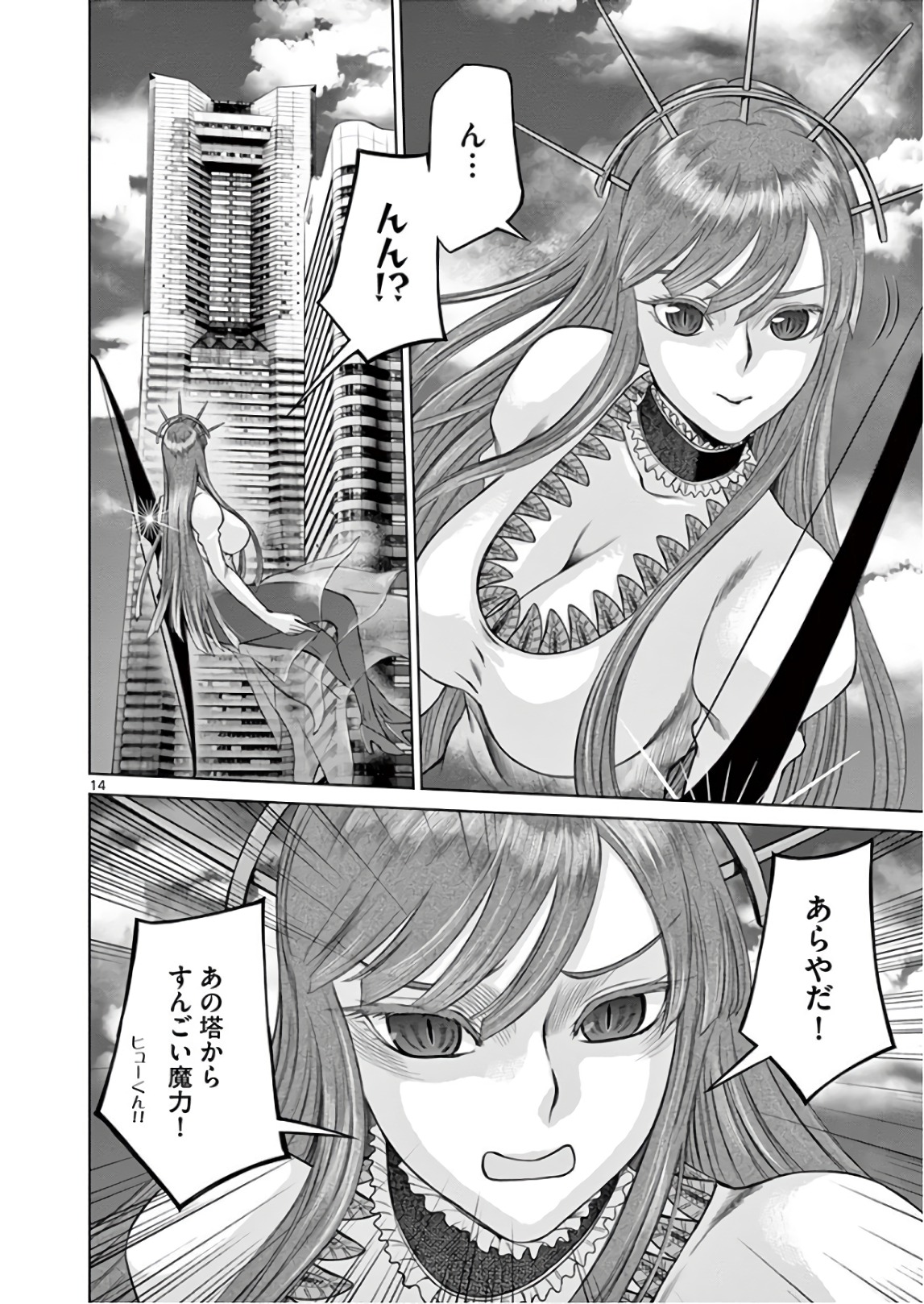 Hinmin, Seihitsu, Daifugou Chapter 7 14ページ