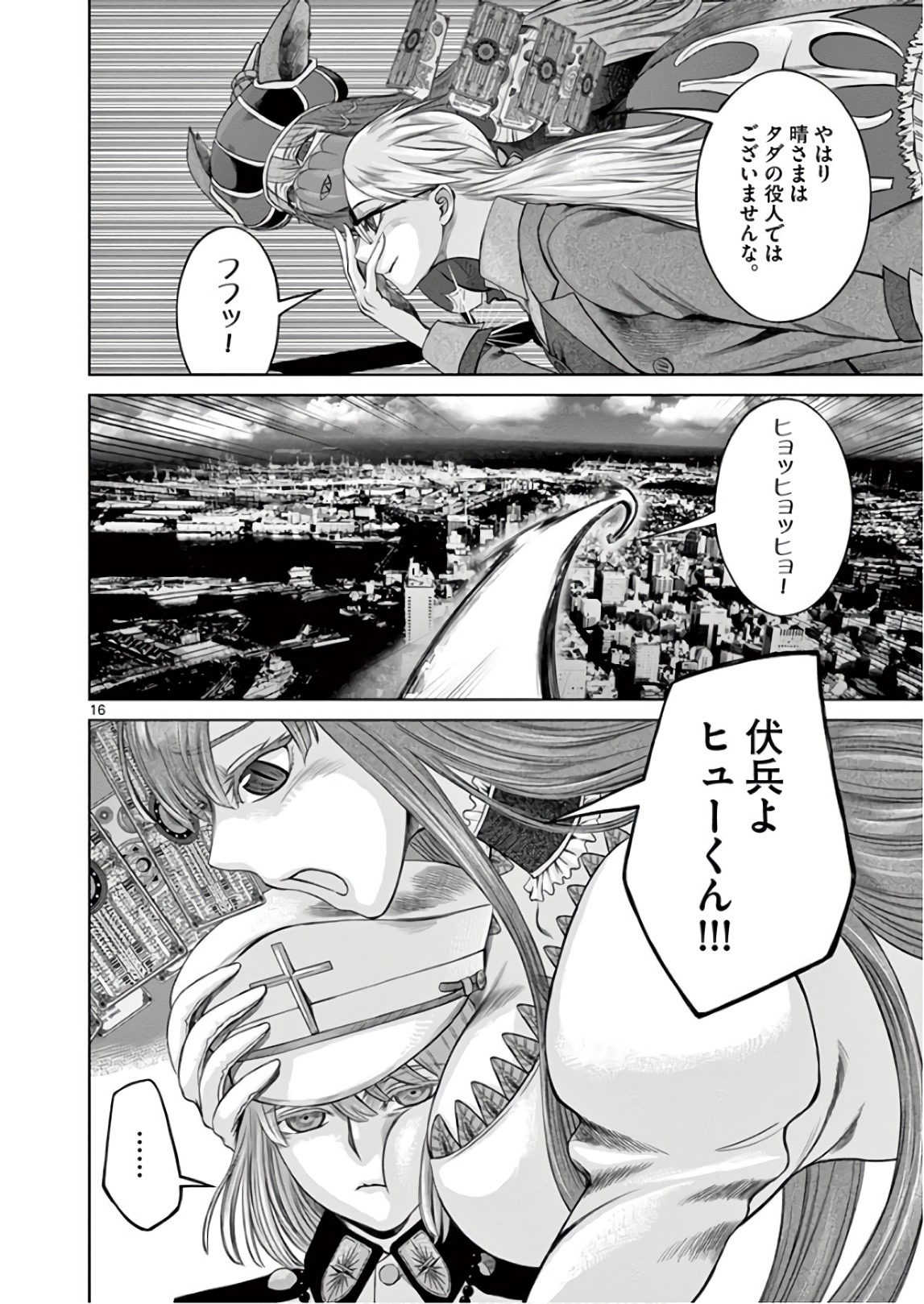 Hinmin, Seihitsu, Daifugou Chapter 7 16ページ